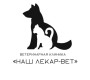 Наш Лекар-Вет